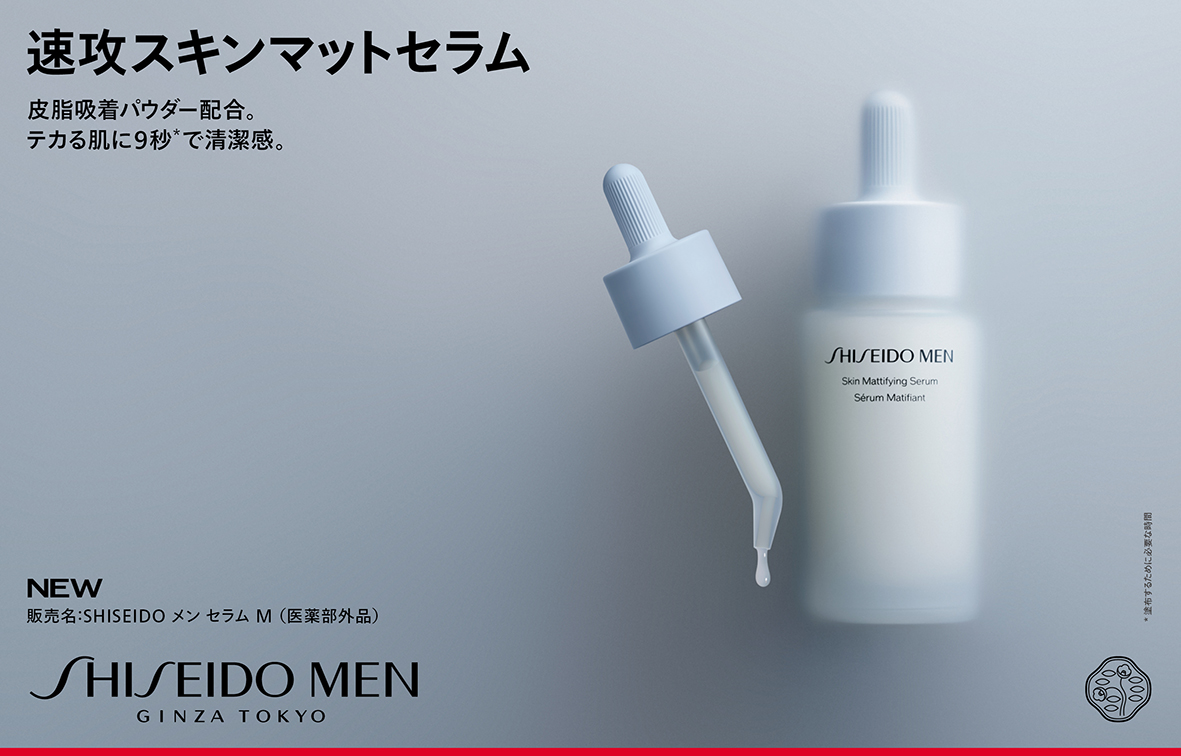 テカリは気になるけど、乾燥もしたくない」 そんな肌に、 SHISEIDO MEN 