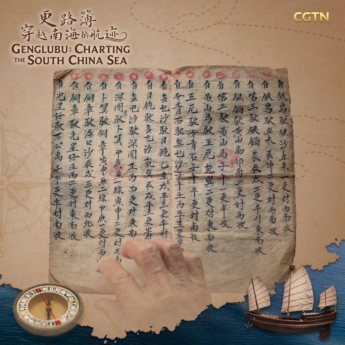 CGTNOfficial's tweet photo. Could you navigate the South China Sea with just 14 Chinese characters? A single line from the Genglubu records a departure point, direction, destination, distance and sailing time. See if you can decode the "book of the sea." Genglubu: Charting the South China Sea. Premieres July 9 on CGTN.