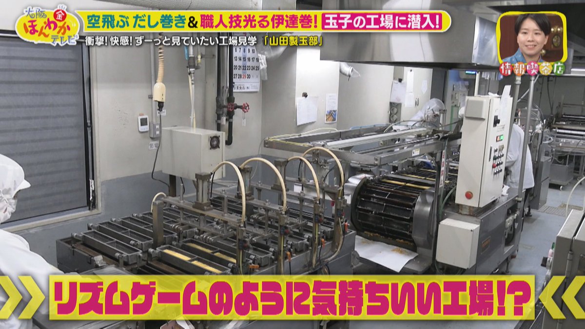 honwakaytv's tweet photo. ／
衝撃‼️快感‼️
ずーっと見ていたい工場見学🏭🔍
＼

🔸ド迫力のキャベツの芯抜き＆
　超高速餃子製造㊙餃子工場

🔸驚きの栽培と豪快な収穫シーン🧺
　巨大もやし工場🌿

🔸宙を舞うだし巻き＆
　職人技光る伊達巻‼️玉子工場🥚

＼📍本日金曜よる7時〜⭐️／ https://t.co/MNfcfOWcg0