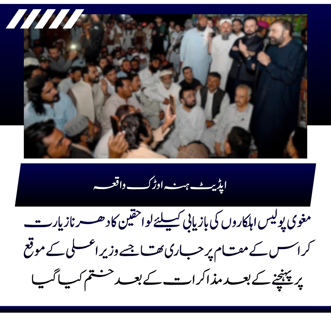 Ashfaq33086348's tweet photo. مغوی پولیس اہلکاروں کی بازیابی کیلئے لواحقین کا دھرنا زیارت کراس کے مقام پر جاری تھا جسے وزیراعلی کے موقع پر پہنچنے کے بعد مذاکرات کے بعد ختم کیا گیا
#ziarat #Balochistan https://t.co/25cxuhFIDE