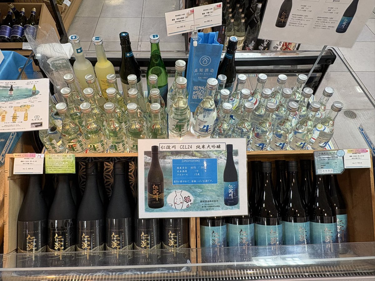 kouchiRandW's tweet photo. 高知酒造(瀧嵐・仁淀川)試飲販売
　7月8日〜14日

#高知酒造
#瀧嵐
#仁淀川
#CEL24
#AC95
#文旦リキュール
#ゆずリキュール
#土佐酒
#高知大丸
#日本酒 https://t.co/ySJ4ngb7Fy