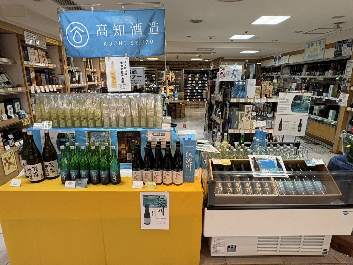 kouchiRandW's tweet photo. 高知酒造(瀧嵐・仁淀川)試飲販売
　7月8日〜14日

#高知酒造
#瀧嵐
#仁淀川
#CEL24
#AC95
#文旦リキュール
#ゆずリキュール
#土佐酒
#高知大丸
#日本酒 https://t.co/ySJ4ngb7Fy