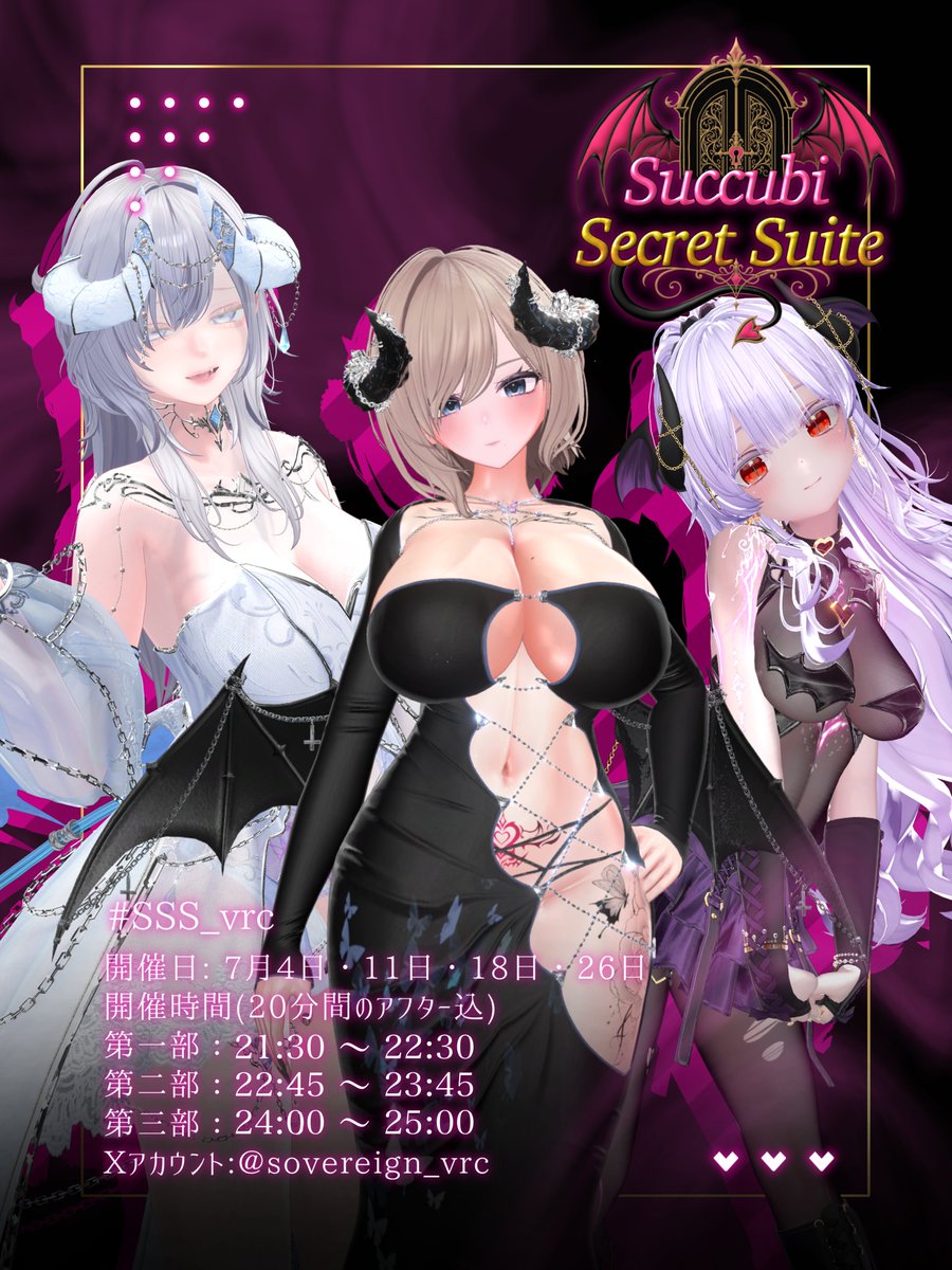 sovereign_vrc's tweet photo. 【Guest Recruitment】  

現在も貴方様の応募をお待ちしております

  『Succubi Secret Suite』特別営業 Ⅱ ゲスト様を募集中です。  

対象ポストをいいね・RP後、

#SSS_vrc を付けて引用RP。 アバター写真と応募フォームの入力もお忘れなく。  

本ポストも対象ポストのうち一つです！詳しい応募方法は、固定ポストをごらんください！

#SSS_vrc #vrcイベント