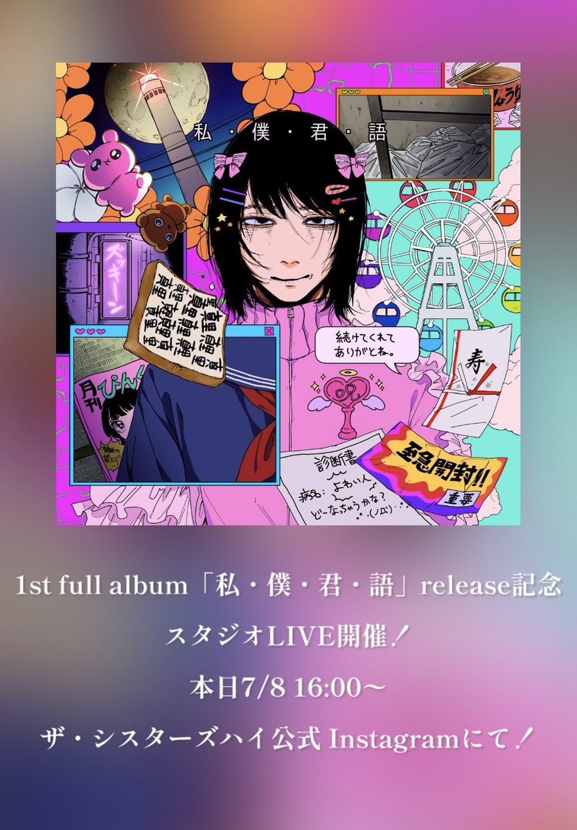 ザ・シスターズハイ (@TheSistersHigh) / Posts / X