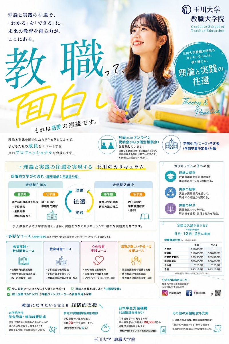 Tama_ProTeacher's tweet photo. 本日の「コンピュータと教育」も生成AIを活用！今回は教職大学院のポスターを作りました💻✨
細部を見ると「ん？」と思うような少し不思議な部分もありますが、全体的なクオリティはかなりのものです…！実際に作ってみると、その精度に驚かされます。
#生成AI #教育 #教職大学院 https://t.co/jrrkjL1pvm