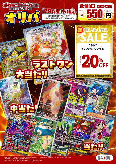 こちらのオリパは完売いたしました。 ご購入いただき誠にありがとうご