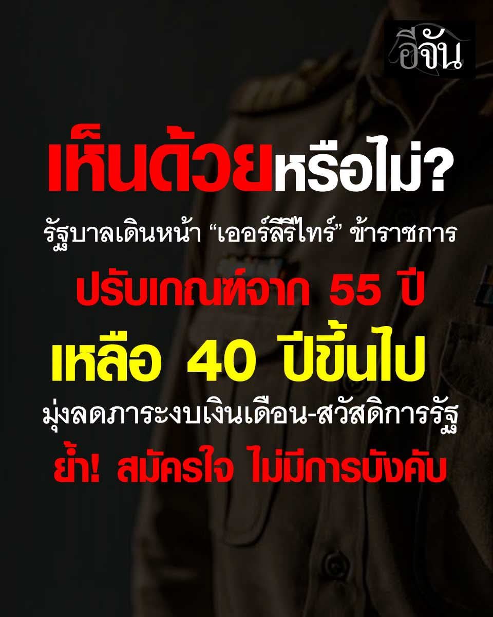 skongki2000's tweet photo. อายุ40ครูบางคนเพิ่งสอบบรรจุได้บางคนก็ยังใช้หนี้ไม่หมดด้วยนะ มิได้จะบอกว่าเห็นด้วยหรือไม่เห็นด้วยนะแต่จะบอกว่ากลัวจะสร้างปัญหาซ้อนปัญหาเพิ่มขึ้นไปอีก https://t.co/OP5snASsR4