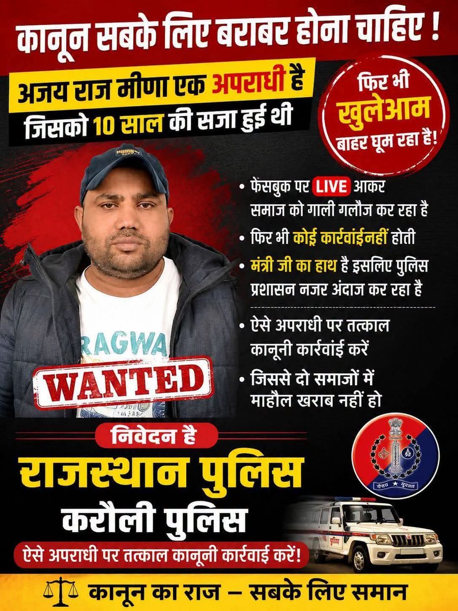 harisinghBJP4's tweet photo. अजय राज मीणा जो एक अपराधी है जिसकी अभी थोड़े दिन पहले 10 साल की सजा हुई थी फिर भी खुलेआम बाहर घूम रहा है जो फेसबुक पर लाइव आकर समाज को गाली गलौज कर रहा है फिर भी कोई कार्रवाई नहीं होती कानून सबके लिए बराबर होना चाहिए!मंत्री जी का हाथ है इसलिए! नज़र अंदाज़ किया जा रहा है।  @RajCMO https://t.co/sXRx29cm8g