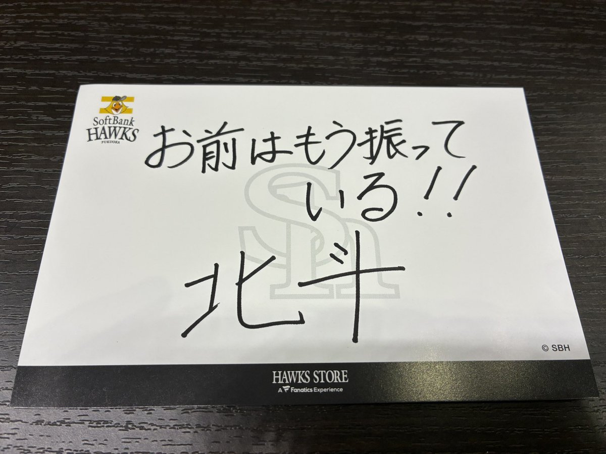 hawksinochi08's tweet photo. 今日ホークスストアで購入したら
こんなもん貰った🤯 https://t.co/NkQSPoNSwL