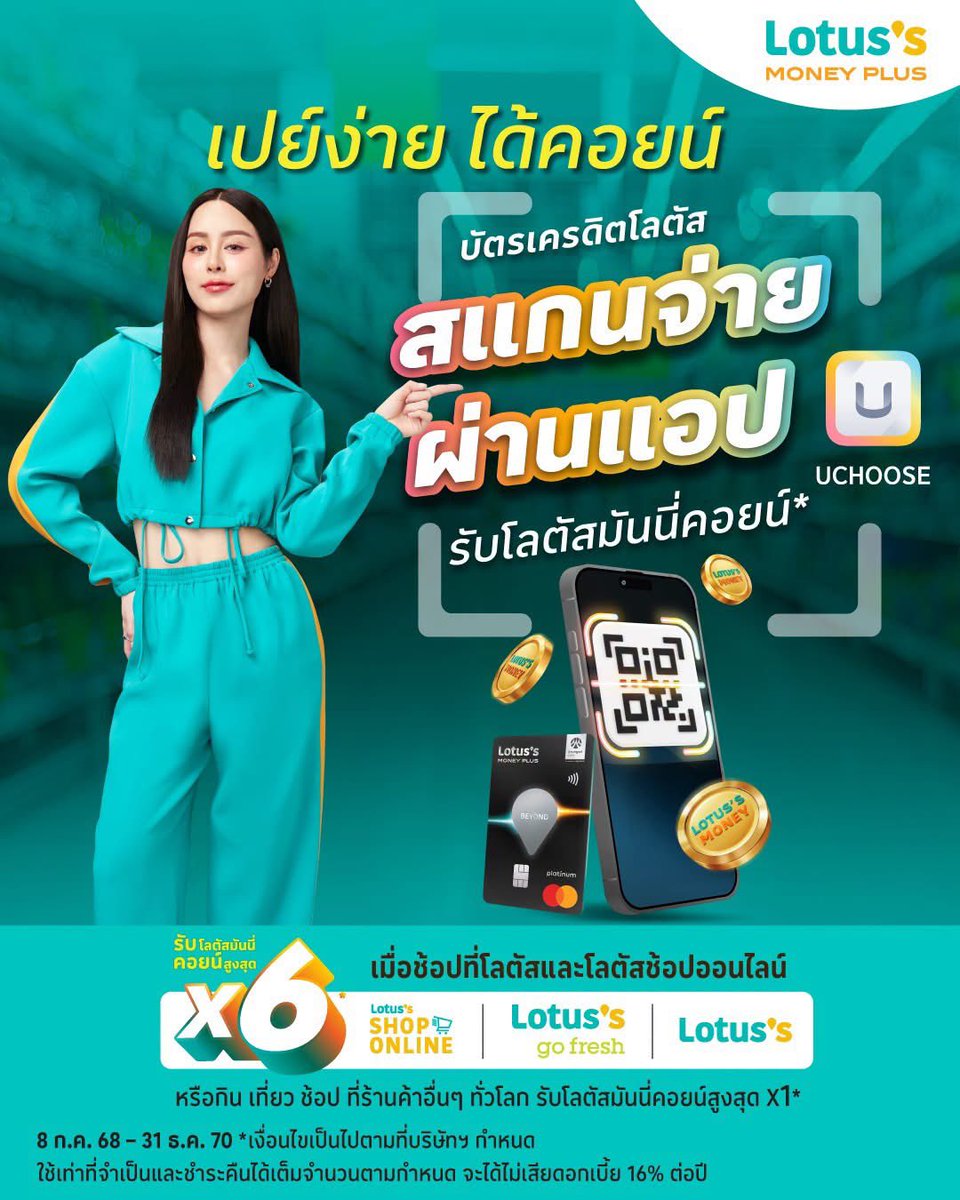 PeaPeaOfficial's tweet photo. How to เปย์ง่าย ได้คอยน์ ใน 3 ขั้นตอน 📱🤩
สแกนจ่ายผ่านแอป ไม่ต้องหยิบบัตร
.
1️⃣ เปิดแอปUCHOOSE แล้วเลือกเมนู“SCAN”
2️⃣ เลือกบัตรเครดิตที่ต้องการใช้
3️⃣ SCAN QR ร้านค้า และกดจ่ายได้เลย!
 .
ทุกยอดใช้จ่ายที่โลตัสรับคอยน์ง่ายๆ สูงสุด 6 เท่า* เมื่อใช้จ่ายผ่านบัตรเครดิตโลตัส
อ่านรายละเอียดเพิ่มเติม คลิก 👉 https://t.co/hOYlAeJzdx  
 .
ใช้เท่าที่จำเป็นและชำระคืนได้เต็มจำนวนตามกำหนด จะได้ไม่เสียดอกเบี้ย 16% ต่อปี

#พีพีปุญญ์ปรีดี #punpreedee 
#lotussmoneyplus #โลตัสมันนี่พลัส #พลัสความสุขทุกความคุ้มค่า #บัตรเครดิตโลตัส