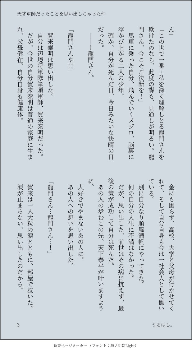 05jil's tweet photo. 龍カク🐉🪭
現パロ/転生
天才軍師だった事を思い出しちゃった件🪭
序章 https://t.co/9hFIATU1xI