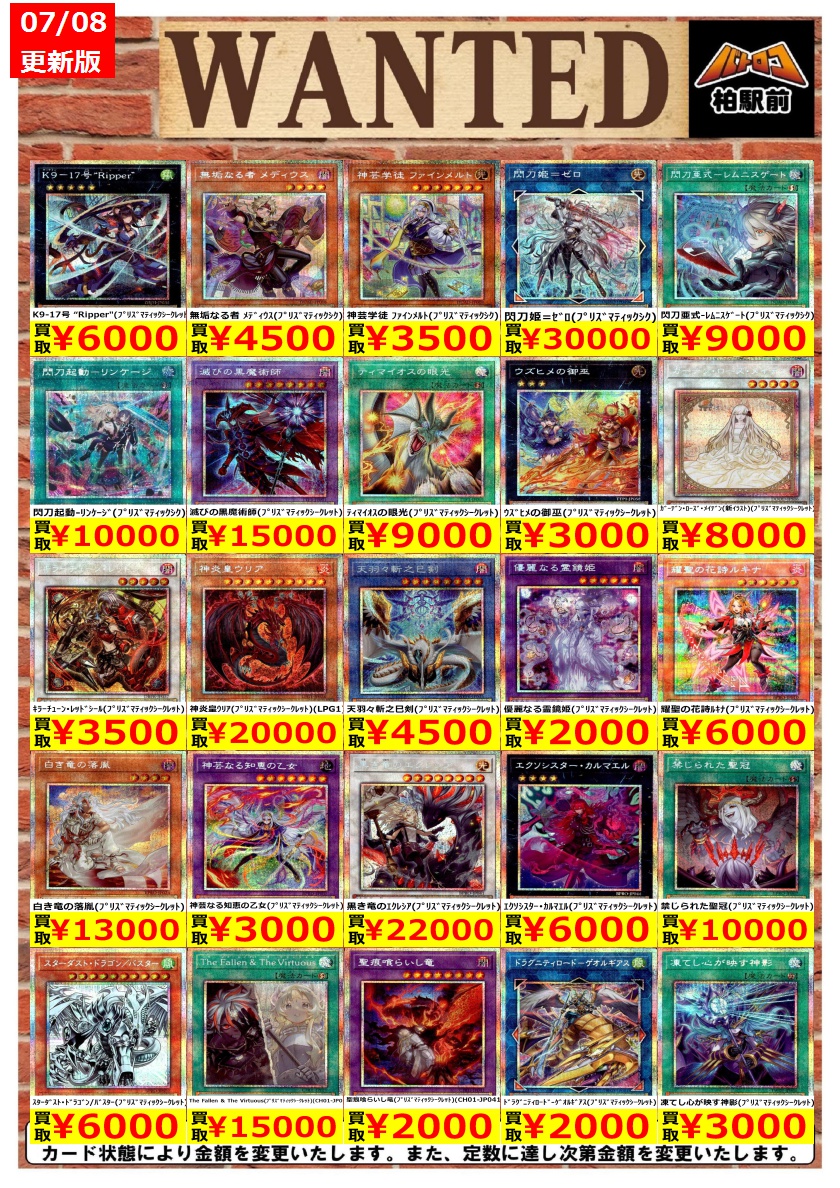 遊戯王 バラ売り 値段掲示 WANTED情報】 ☆遊戯王 買取 枚数限定☆ 価格更新しました！ 遊戯王
