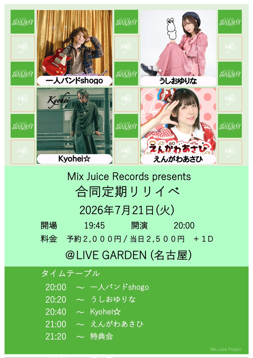 ushio_yurina's tweet photo. 【ライブ情報】7月21日(火曜日)
「MJR合同定期リリイベ」
📍金山GARDEN
O.19:45 / S.20:00
🎫
前売 2000円＋(600円)  
当日 2500円＋(600円)

🎁うしお目当てあり ＋2pt🎁

🍣当日、えんがわあさひのCD購入でうしおゆりなチェキ1枚無料🍣

予約はこちらからhttps://t.co/tJQALOSpfa

#うしおのライブの日
#うしおRPキャンペーン 対象ポスト
現在77pt配布中💫