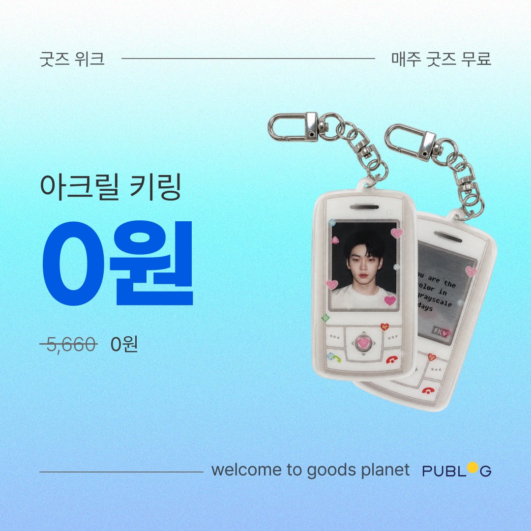 publog_abyz's tweet photo. 꿉꿉한 날씨엔 무료 키링으로 기분 전환 🫧
누구나 아크릴 키링 0원!

각도에 따라 달라지는 NEW✨ 렌티큘러
아크릴 굿즈 ~48% OFF 🛒

✅ 10초면 뚝딱! 디자인 키링
✅ 자석&amp;명찰 타입 아크릴 배지
✅ 활용도 만점 아크릴 집게

혜택 받기👉 https://t.co/0qwEKBbzDu

RT = 포카 / 2명 / ~7월 14일 https://t.co/1o58z43dyZ