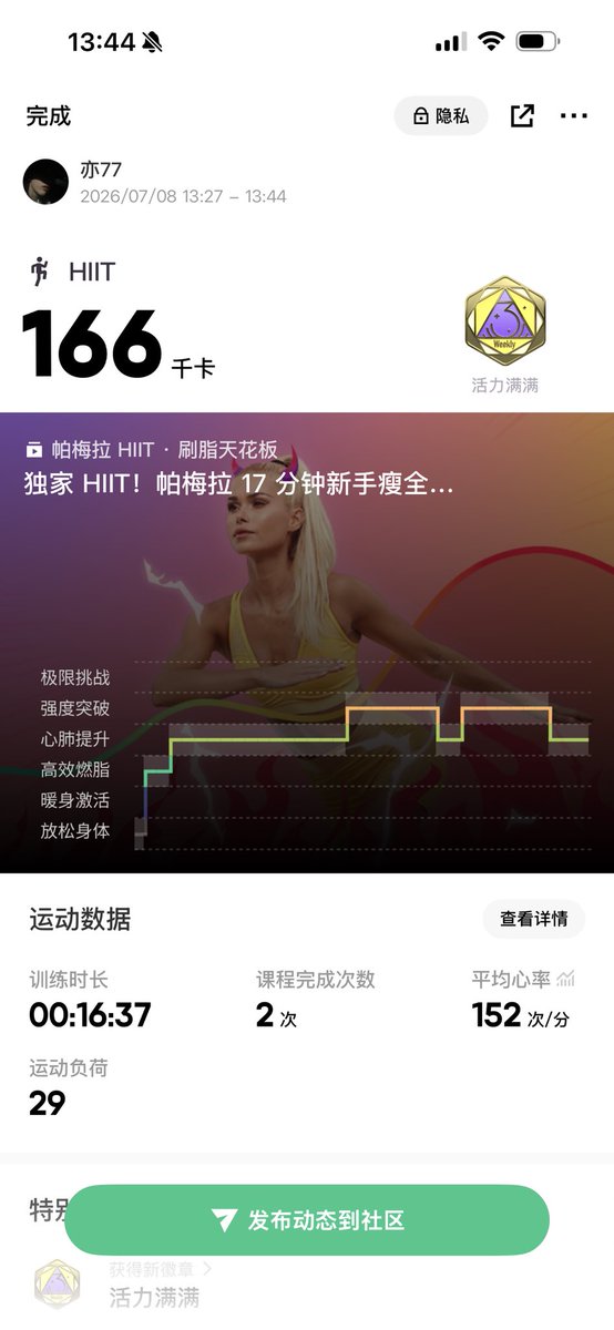 YishuEth's tweet photo. 健身使人快乐 https://t.co/7bxU6JCpYC