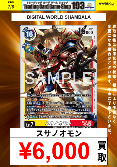 デジカ】 #デジモンカードゲーム 買取情報！ デジタルワールド