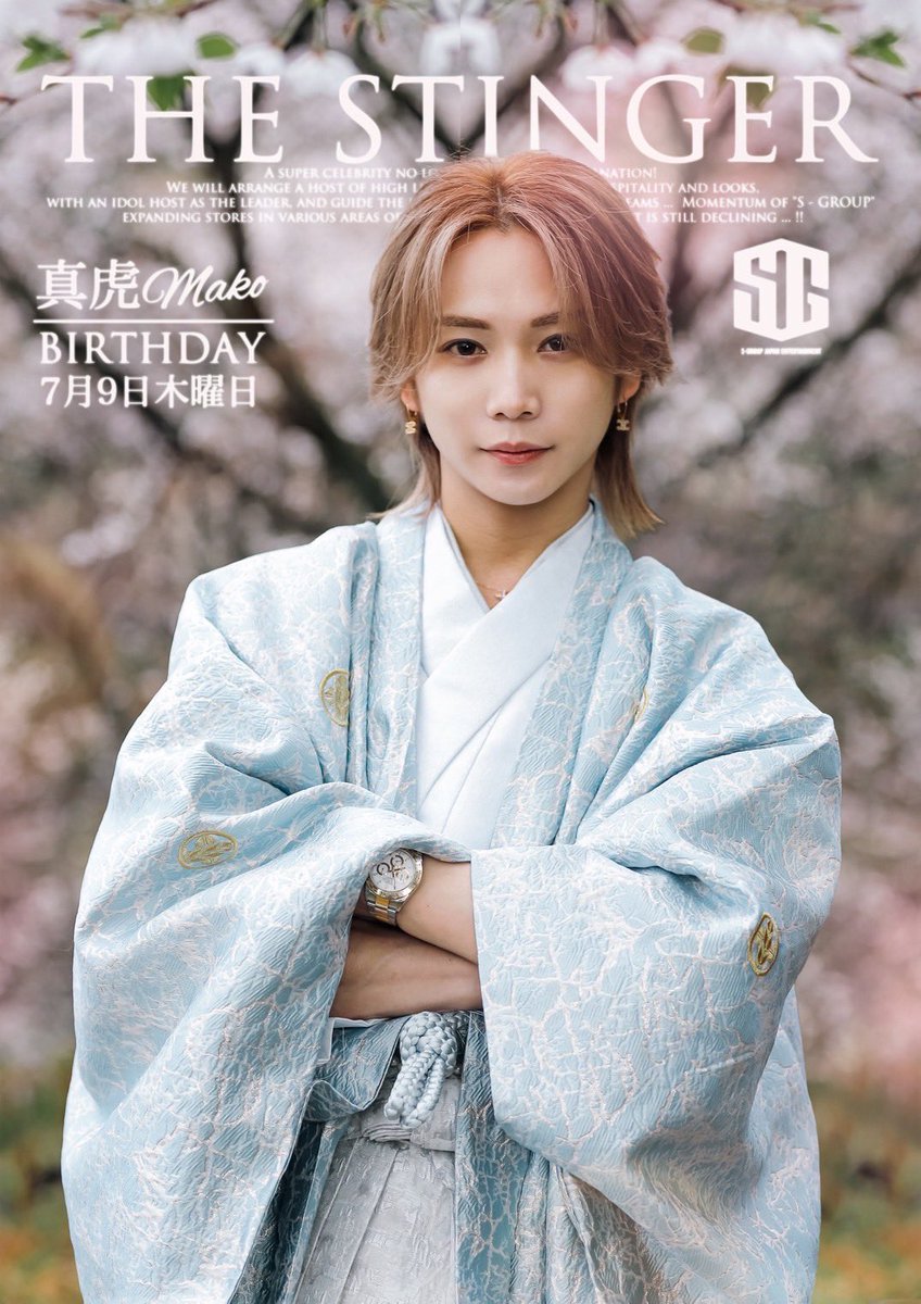 fukuokasgroup's tweet photo. #THESTINGER 
7/9（木）

⚜️主任 真虎⚜️
🎂Birthday Event🎂

👇エスグル全店舗へのお問い合わせ👇

◆line: https://t.co/FaGC4n5Mhd
◆07054029745

#エスグル #ココが本物 #THESTINGER
#THERICHARD #SGROUP  #中洲 #ホスト    #event #生誕祭 https://t.co/VAPTuhGuB3
