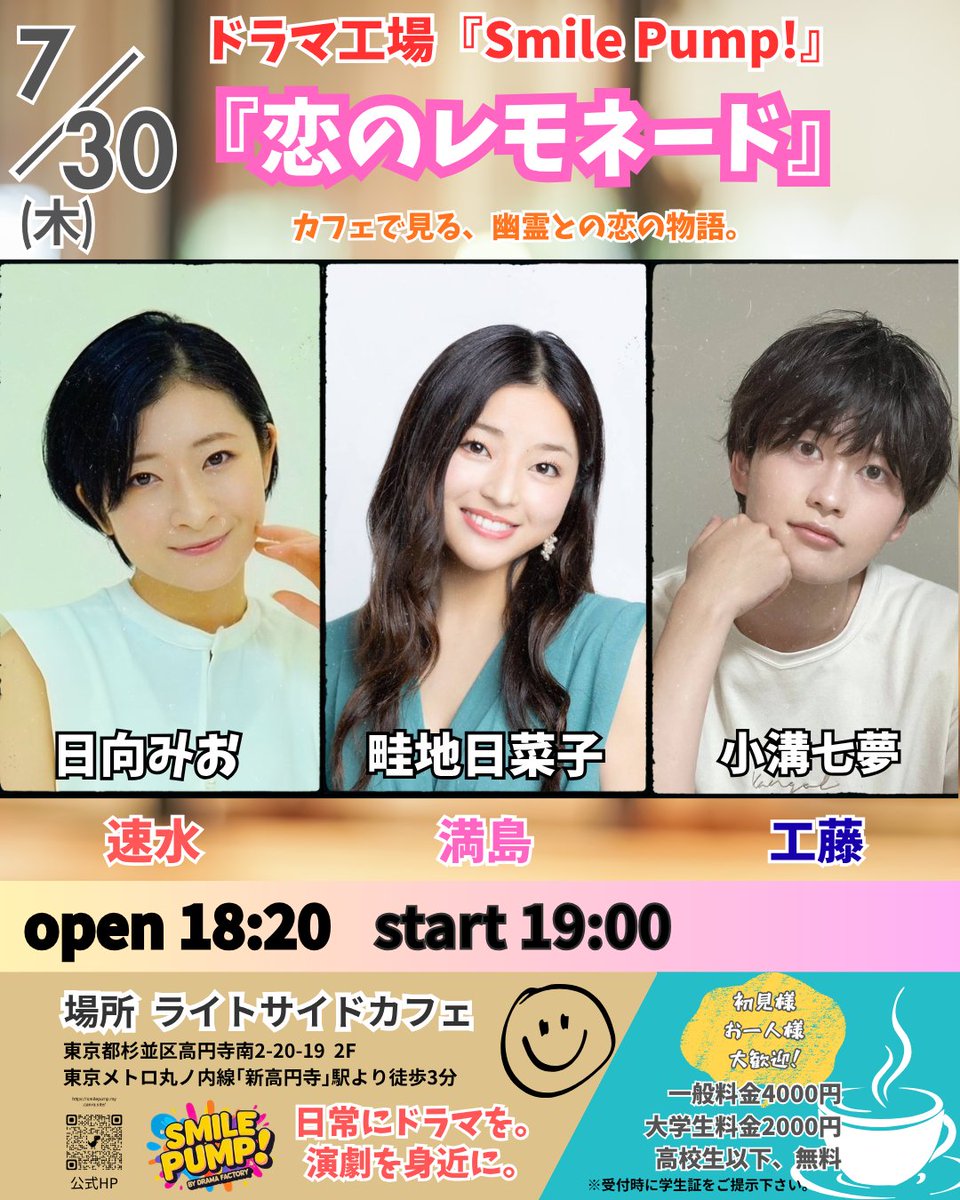 DF_PumpSmile's tweet photo. 7月の木曜日は
📣声だし応援上演📣
を実施致します！

客席にいる志村が、あるシーンで皆様に【声だし応援】を促します。

🌸満島と工藤の恋の行方、
ただ見守るだけではなく
志村&速水と一緒に声を出して2人にエールを贈ってみませんか！？🌸

※本編前に、応援練習タイムが御座います。

日向みお 応援予約フォーム
https://t.co/OGxuzQDszp

はらみか 応援予約フォーム
https://t.co/XZTtOuozwn

渡部みつき 応援予約フォーム
https://t.co/cNZGaKuDC1

畦地日菜子 応援予約フォーム
https://t.co/cpYwyeSQg7

乃上夏樹 応援予約フォーム
https://t.co/Dz8mkxju52

オオダイラ隆生 応援予約フォーム
https://t.co/NnysiL76YP

小溝七夢 応援予約フォーム
https://t.co/MnDTrMRzaY

スマポン応援予約フォーム
https://t.co/F8IMlNghD2
#スマポン