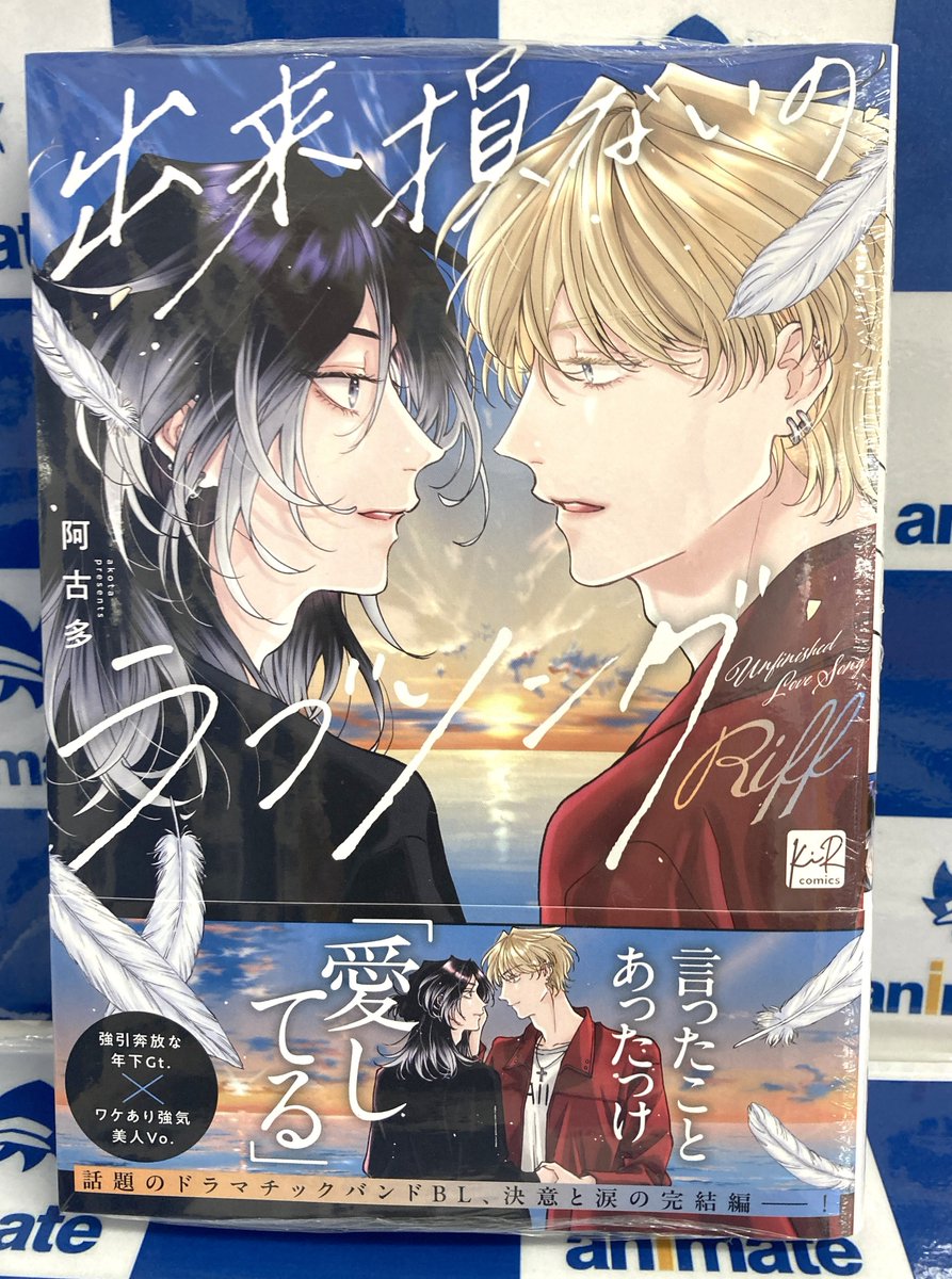 📚書籍入荷情報📚】 #阿古多 先生 『#出来損ないのラブソング Riff