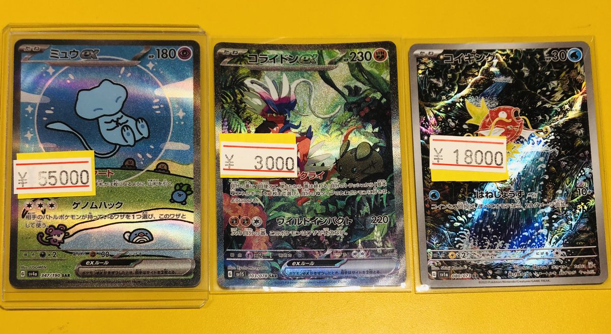 コイキングとミュウ トレーディングカードセット こちらの“ミュウex”“コイキング”完売いたしました٩( 'ω' )و