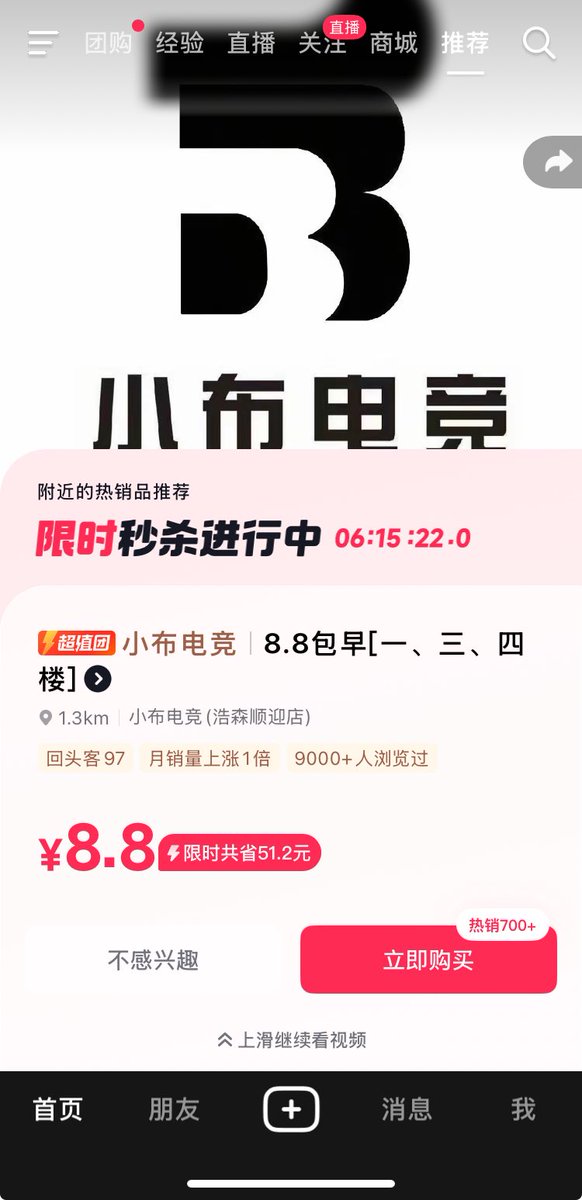 daidaide5's tweet photo. 现在美团的团购已经过时了

能薅到羊毛的平台是抖音

你想买什么东西 

千万别直接搜直接买

这么操作可以拿到最大力度的优惠

抖音里搜关键词

然后刷视频

注意不要直接点任何商品

刷几条相关视频就停止 

回到首页正常刷推荐内容

接下来相关的促销商品会接踵而至

你依然可以继续刷

直到拿到优惠力度足够大的优惠券为止

比如我想去网吧上网

就刷到了这样的优惠券

如果直接搜可没有这个价位

消费降级能省一点是一点