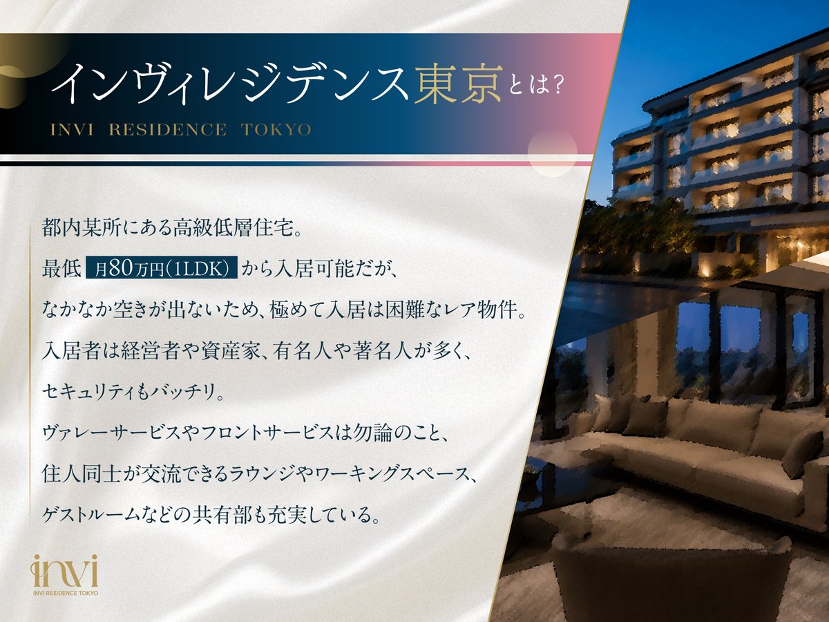 chirami___'s tweet photo. 【インヴィレジデンス東京とは？】

住み心地はもちろん、
「価値ある理想な中へ」をコンセプトに設計された最高級物件です。

ここに住んでしまったら、他の物件には住めなくなるくらい、本当に素敵なんですよ〜！

(営業担当 福富)

お気に入り登録⭐️よろしくお願いします❣️
https://t.co/yJn4XsHRmE https://t.co/hpz9ZdGih1