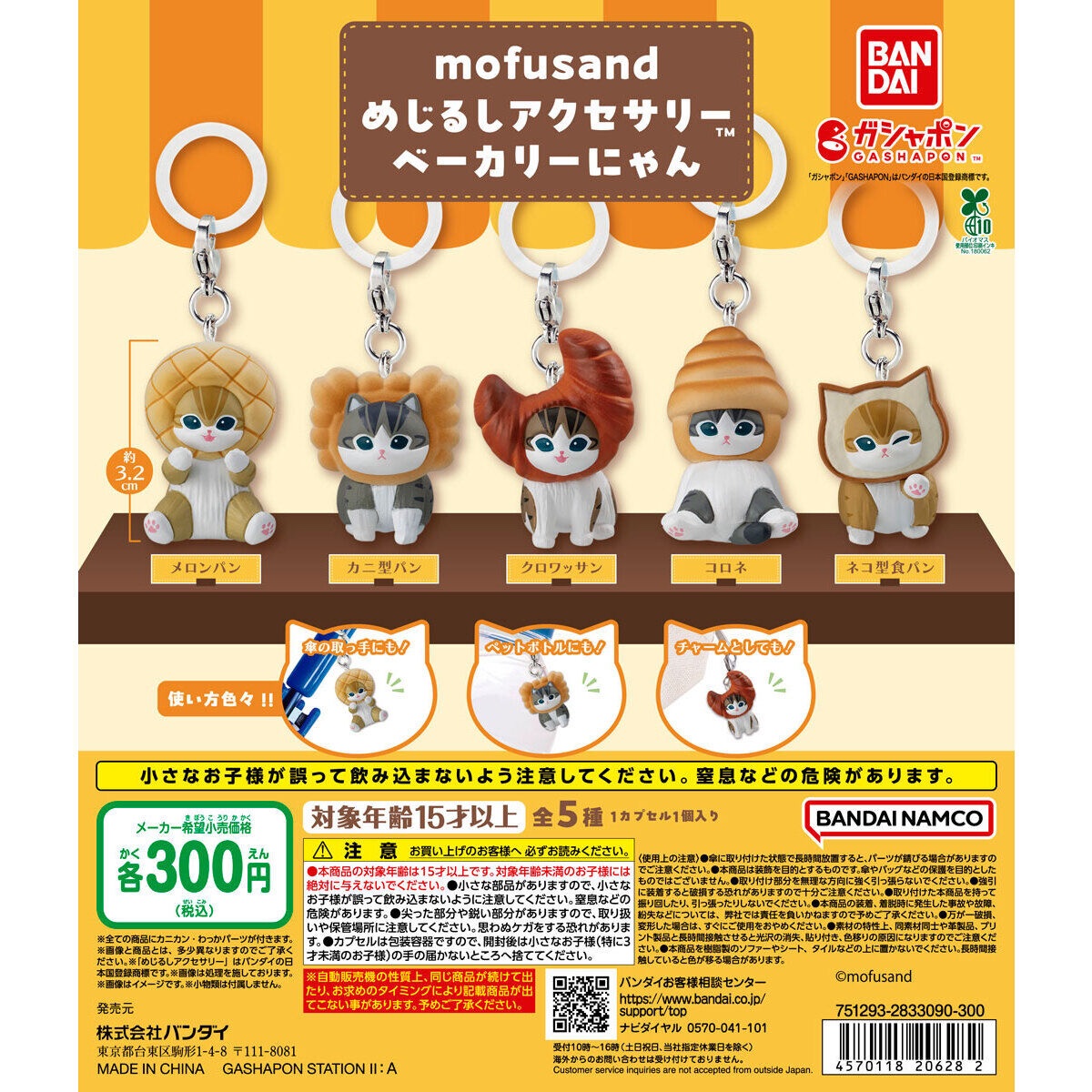 suica_k2's tweet photo. 【買取希望】
ガシャポン ガチャ
めじるしアクセサリー
求 mofusand ベーカリーにゃん 各1ずつ
譲 定価(+送料、梱包費)又は2枚目との交換
今月第4週発売予定のお品物のため仮約束可能です。
難しいかと存じますが、重複分や出先にありついでに確保できそうな方いらっしゃいましたらお願いいたします。 https://t.co/c6ZqJuajGa