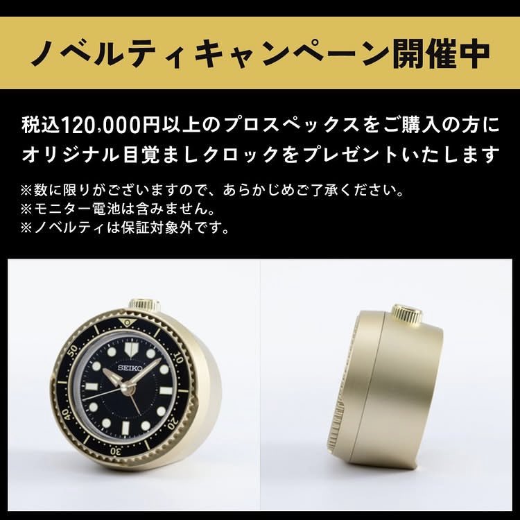 セイコー #プロスペックス ノベルティキャンペーンを開催中！ セイコー