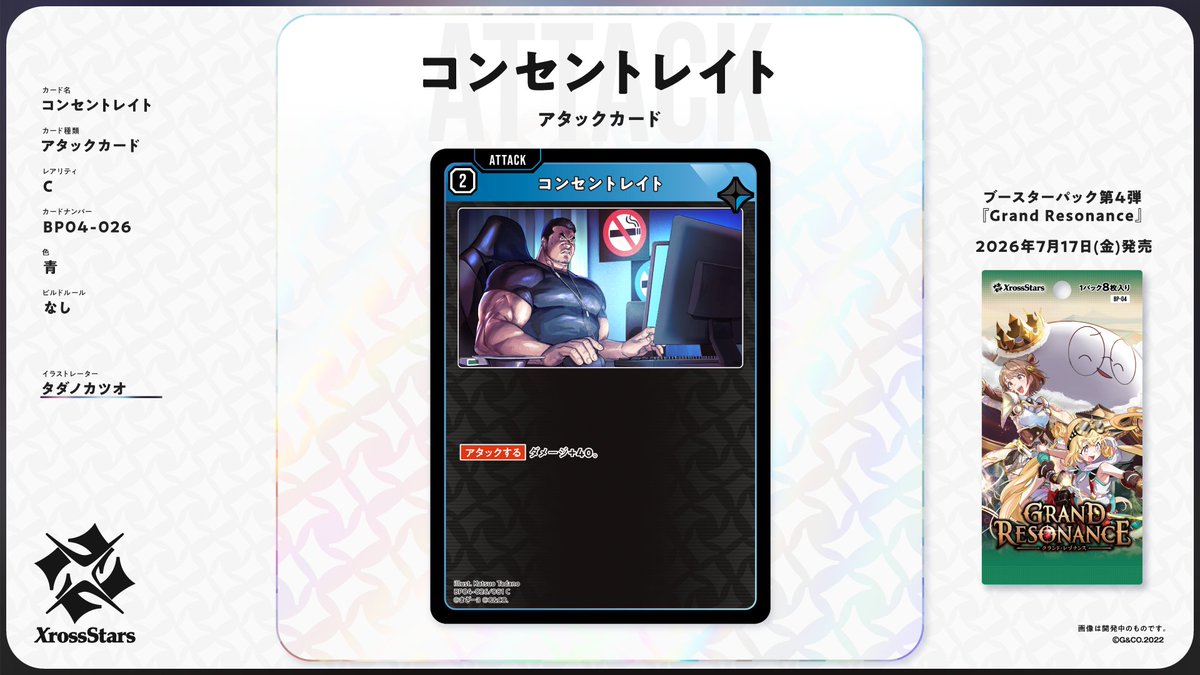Xross_Stars's tweet photo. ✨#クロスタTCG ニュートラルカード紹介②✨

色：青

❄放課後補習組
❄穏やかな一時
🔥伝説のアルバム
🔥コンセントレイト

7月17日（金）発売のブースターパック第4弾『Grand Resonance』に収録されるカードとなります。 https://t.co/TRqJwGT3xm
