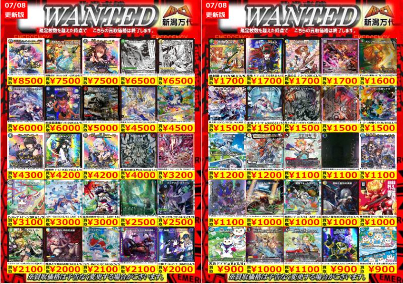 バトロコ新潟万代STAFF【H】からのお知らせ✨ 【デュエマ 買取】 8日10