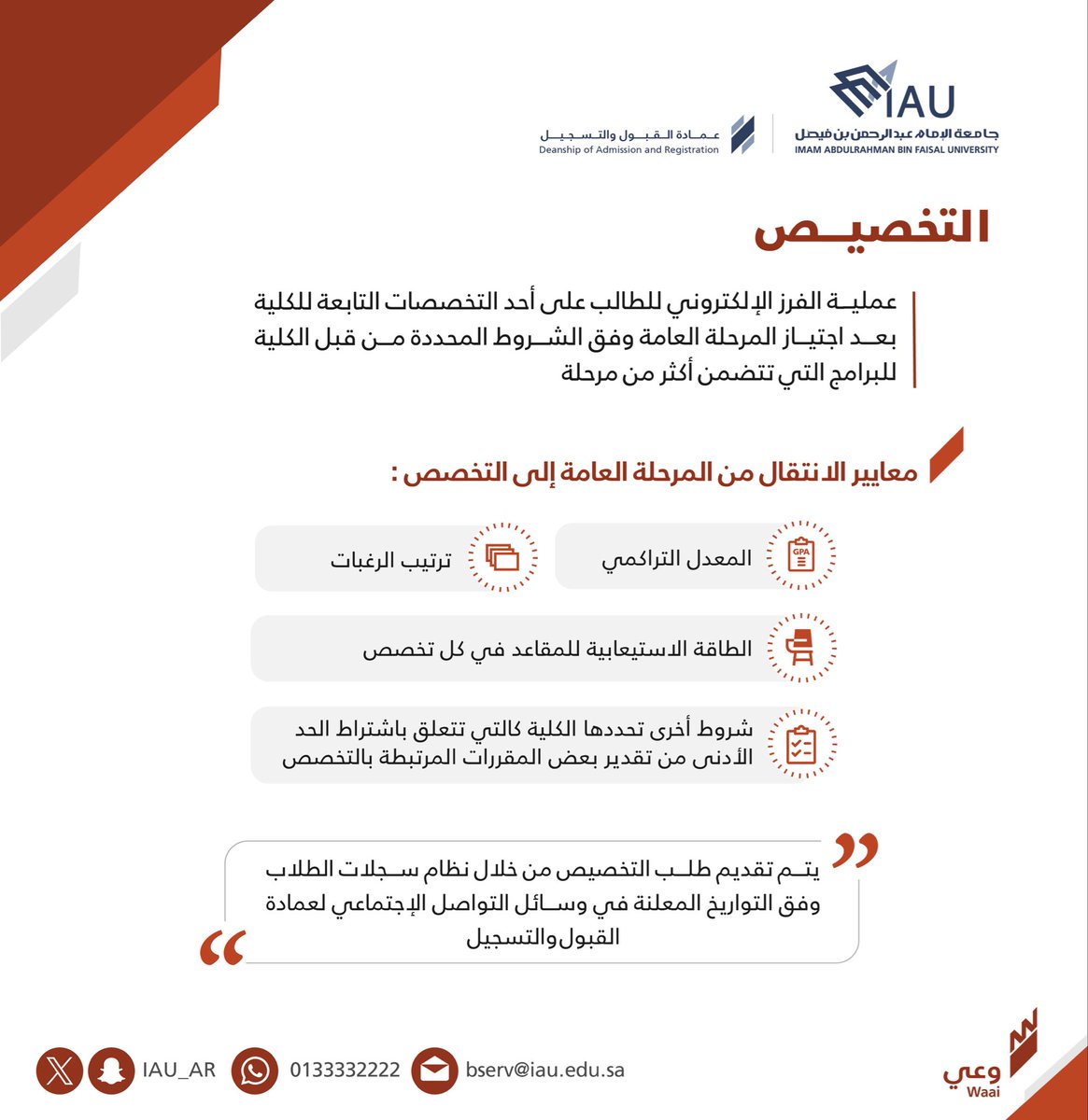 IAU_AR's tweet photo. 🔸هام
تم تفعيل ترتيب الرغبات للتخصيص الجماعي للطلبة المستوفين لشروط التخصيص في الكلية 
يبدأ: اليوم الأربعاء  1448/1/23هـ
الساعة ٩ صباحاً  🕘
ينتهي: يوم الخميس  1448/1/24هـ
الساعة ١٢ ظهراً 🕛

#مبادرة_وعي
#جامعة_الإمام_عبدالرحمن_بن_فيصل https://t.co/0LxPFtPlng