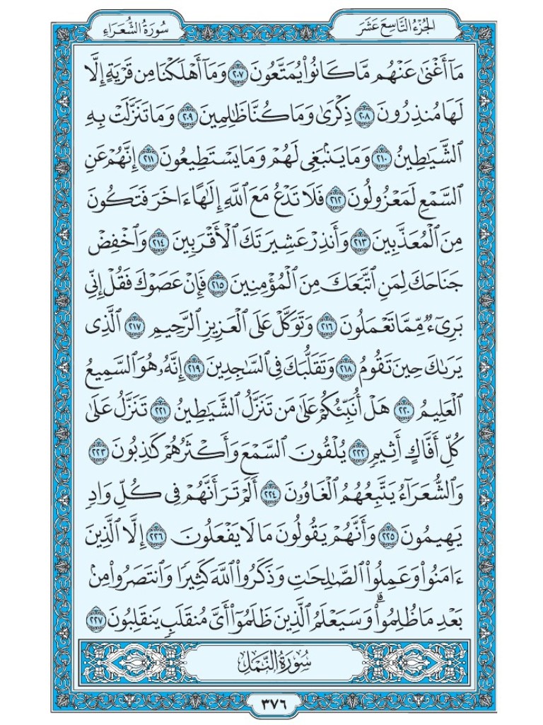 Mus7af's tweet photo. القرآن الكريم [ ص : 376 ] https://t.co/OOJJzHA9kH