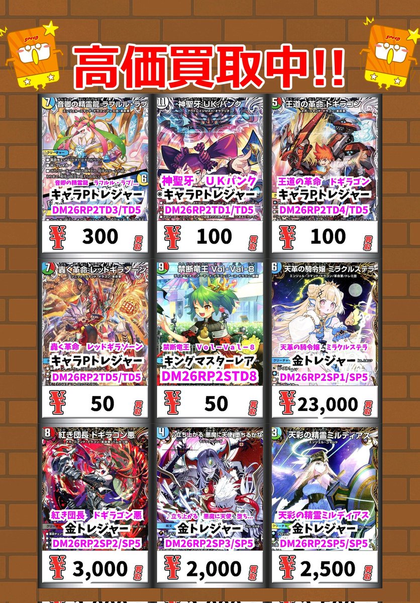 デュエマ買取情報！ 完璧団長 オーパーツ銃 ｽｰﾊﾟｰﾚｱ 2700 時の団長
