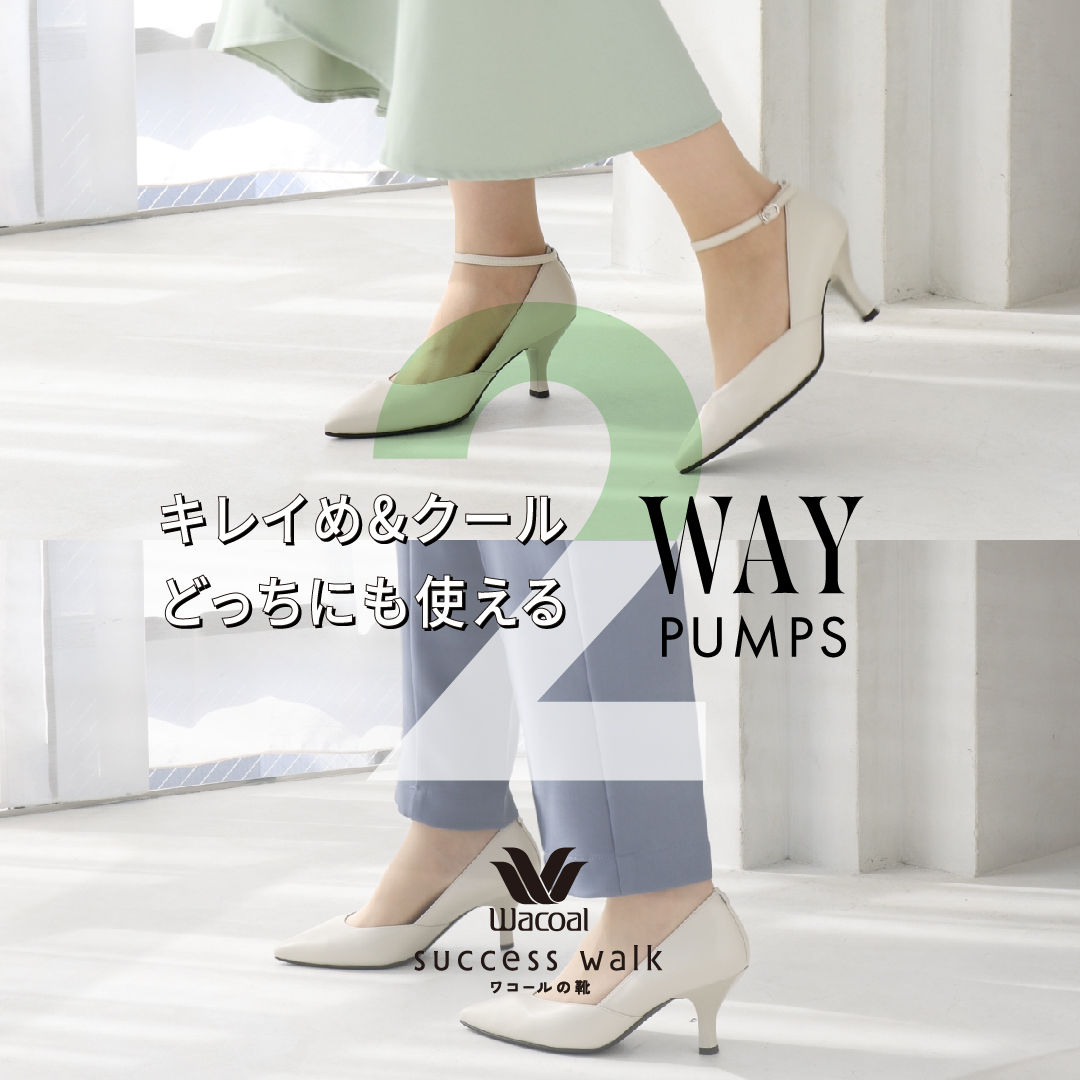 ワコールの靴 successwalk (@wacoal_pumps) / Posts / X
