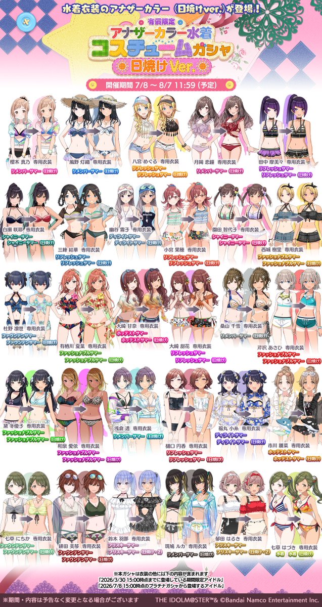imassc_official's tweet photo. 「有償限定 アナザーカラー水着コスチュームガシャ(日焼けVer)」にて
期間限定で登場するアナザーカラー日焼け水着コスチュームをまとめてみました♪

日焼けした水着姿も似合っていて
とても魅力的ですね～

この機会にぜひGETしてくださいね～

#シャニマス #idolmaster https://t.co/WxbVqRWovQ