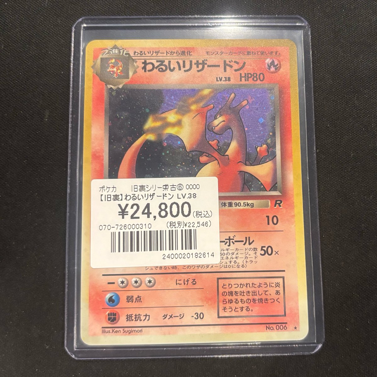ポケモンカード】 #旧裏 カード入荷しました😻 🔥わるいリザードン