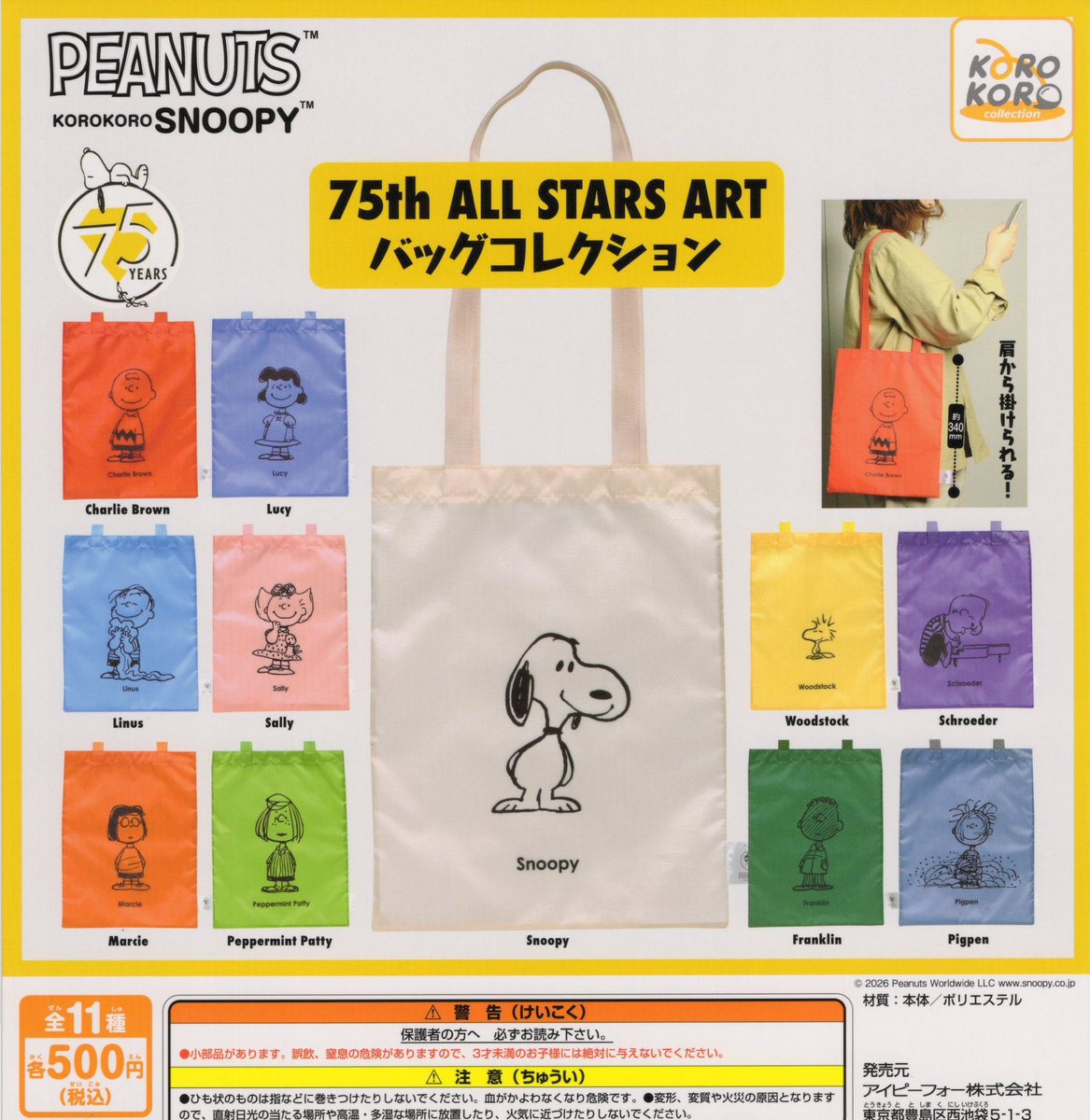 7/8 (水) 🍅新入荷情報④🍅 🥜PEANUTS 75th ALL STARS ART バッグ