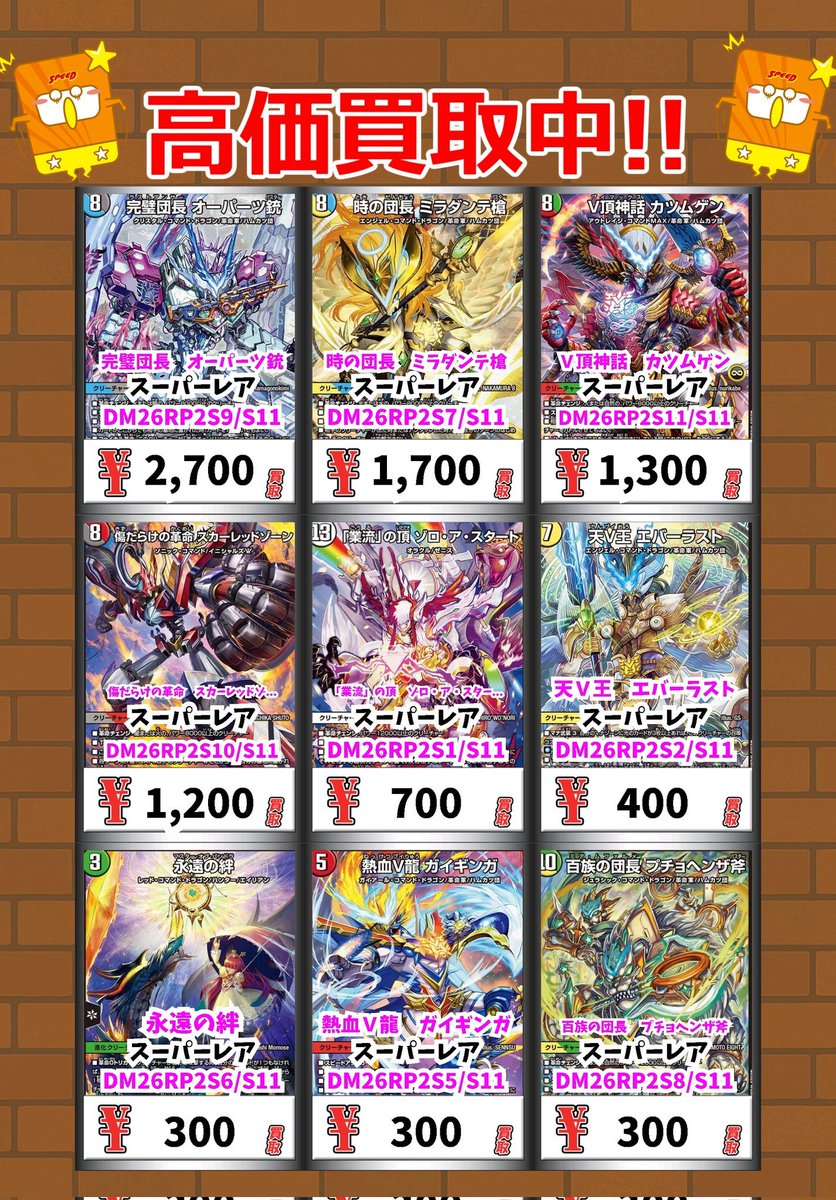 デュエマ買取情報！ 完璧団長 オーパーツ銃 ｽｰﾊﾟｰﾚｱ 2700 時の団長
