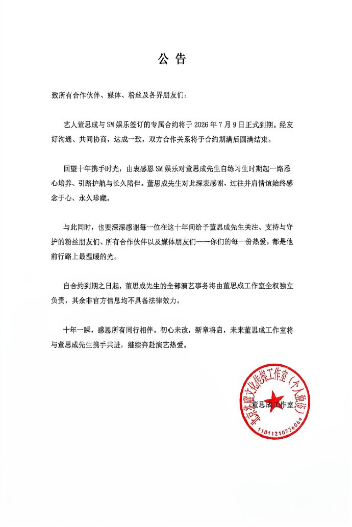 soonyunqi's tweet photo. 260707 WINWIN STUDIO Weibo update:

Announcement. https://t.co/IAtuTASHW3