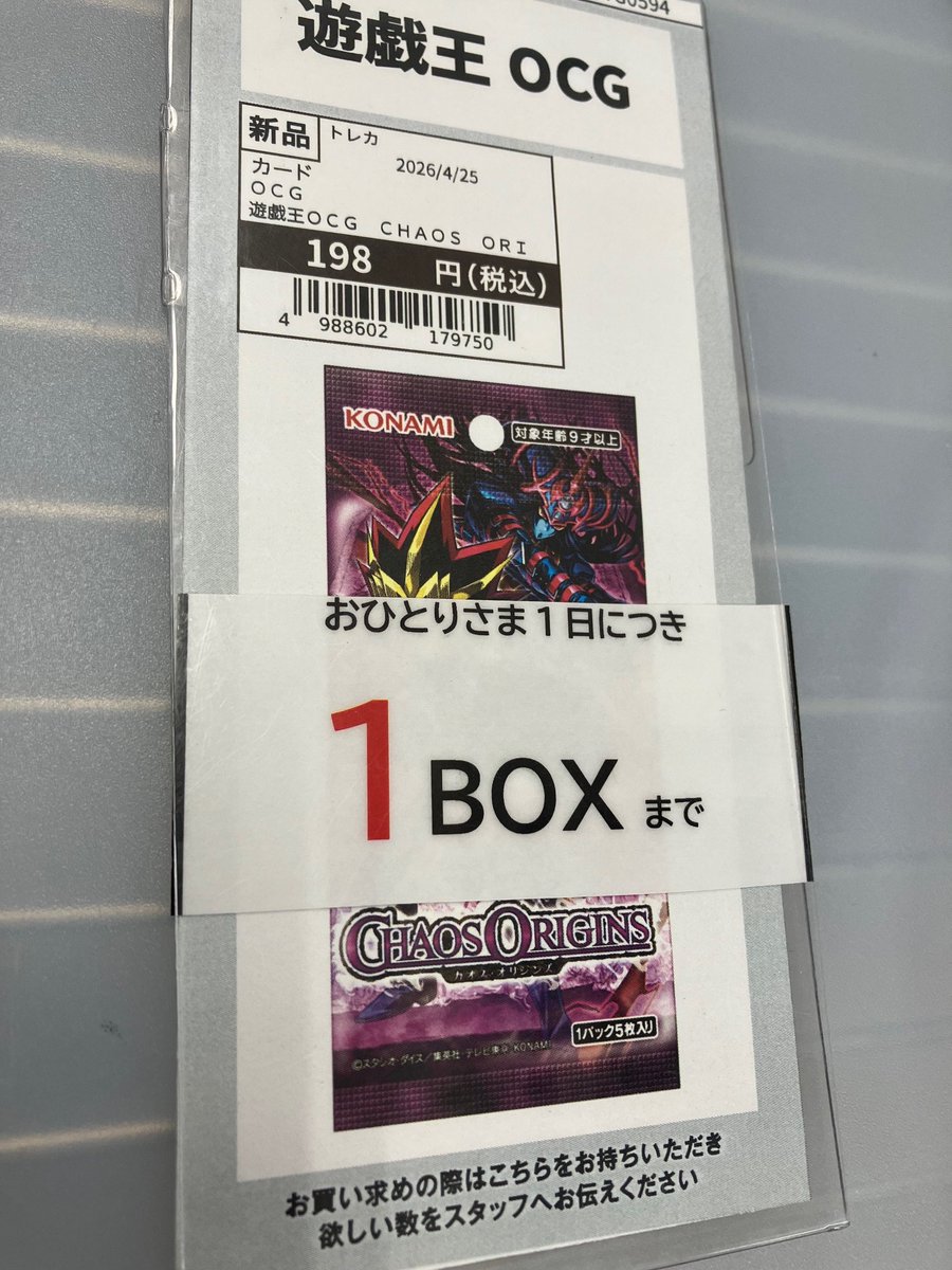 刈谷 ＃トレカ 🚚商品再入荷🚚 ＃遊戯王OCG ＃カオスオリジンズ 再入荷