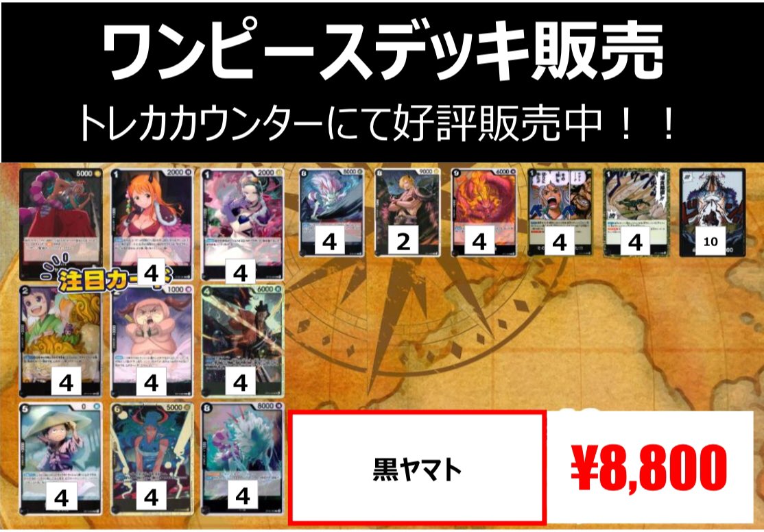 商品情報】 #ワンピースカードゲーム 構築済みデッキ ✨『黒ヤマト
