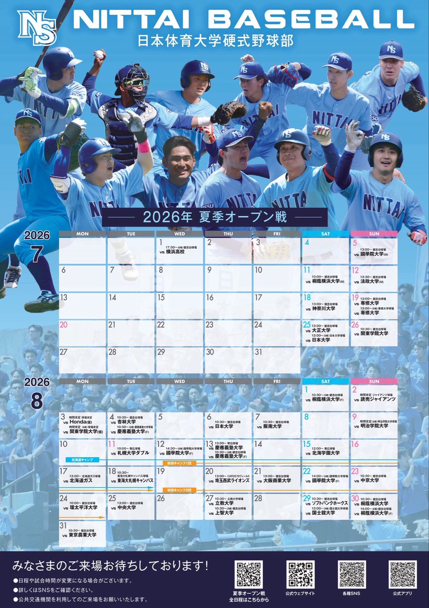 日体大　硬式野球部 日本体育大学硬式野球部 (@ntblabo) / Posts / X