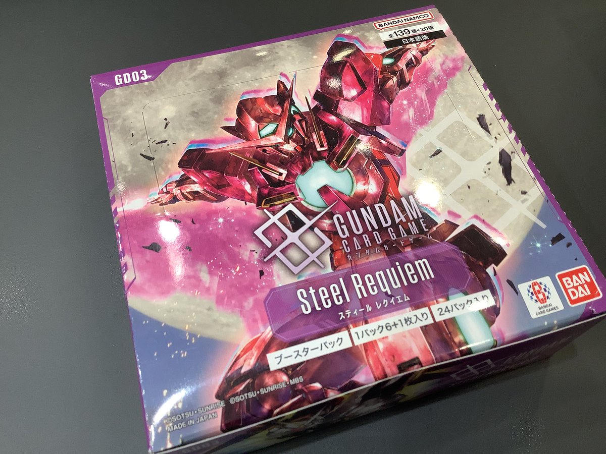 商品情報】 #ガンダムカードゲーム ブースターパック 🔷Steel Requiem