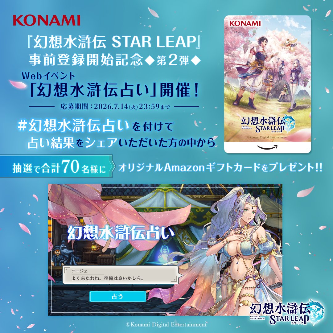 GensoSuikodenSP's tweet photo. 事前登録開始記念 第2弾
Webイベント「幻想水滸伝占い」開催中🔮
━━━━━━━━━ｖ━━━━━━━━━

▼事前登録受付中▼
https://t.co/HaCwXRrwah

🔮占いはこちらから🔮
https://t.co/6MGUEAtoVu

TGS2025で登場したWebイベント #幻想水滸伝占い がパワーアップ！🎉

今回も紋章師「ニージェ」があなたとつながりのあるキャラクターを占ってくれるそうですよ…！👀✨
占うたびに結果は変わるのでぜひ何度でもご参加ください！

占い結果をXにポストしてくれた方から抽選で毎日10名様に #幻水SP メインビジュアルを使用した オリジナルAmazonギフトカードが当たるチャンス！🎁

ぜひご参加ください🌟

#幻想水滸伝
#幻想水滸伝スターリープ