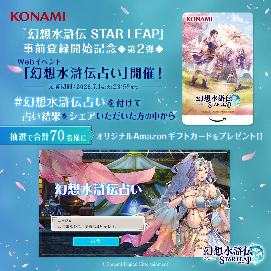 幻想水滸伝 STAR LEAP【公式】 on X: 