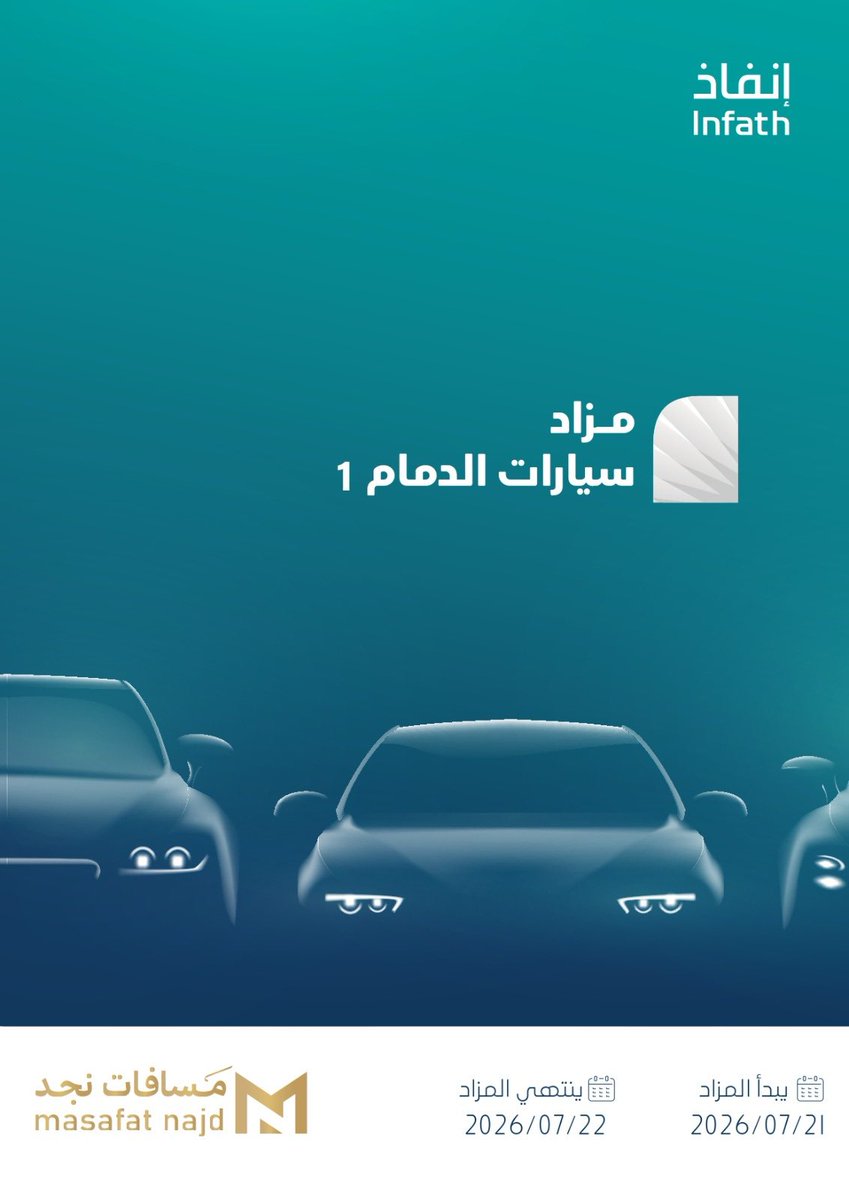 msafatnjd's tweet photo. تعلن #شركة_مسافات_نجد للمزادات بالمزاد العلني الالكتروني وتحت اشراف مركز الاسناد والتصفية #انفاذ وبحكم من محكمة التنفيذ عن  بيع مجموعه من السيارات 
يبدأ المزاد يوم الثلاثاء الموافق 21/7/2026      الساعة 10  ص  إلى  يوم الأربعاء الموافق   ٢٢/٠٧/٢٠٢٦ الساعه ٥:٥٠ مساء 
على ان يكون المزاد الكترونياً  على المنصة السعودية للمزادات
@infath_sa
@infathAuctions.
للاطلاع على كتيب البروشور .
https://t.co/LkIq119nrp
للتواصل والاستفسار : 0565992999  /  0595831634