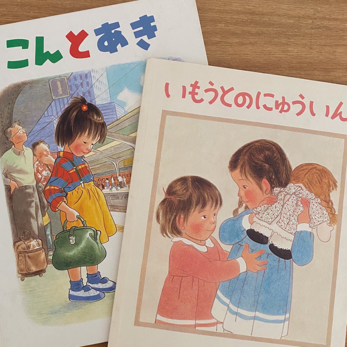 chi120698's tweet photo. こんとあきももちろん大好きだったけどうちの娘たちは｢いもうとのにゅういん｣がほんとに好きでわたしも2人がうちの姉妹にそっくりなのもあって読み聞かせの度じーんとしてた🥺次女が病気がちで長女はよく我慢してたと思う🥲久々に読んだらボロ泣きしました。素敵な絵本をありがとうございました。 https://t.co/OmUvMjJsya