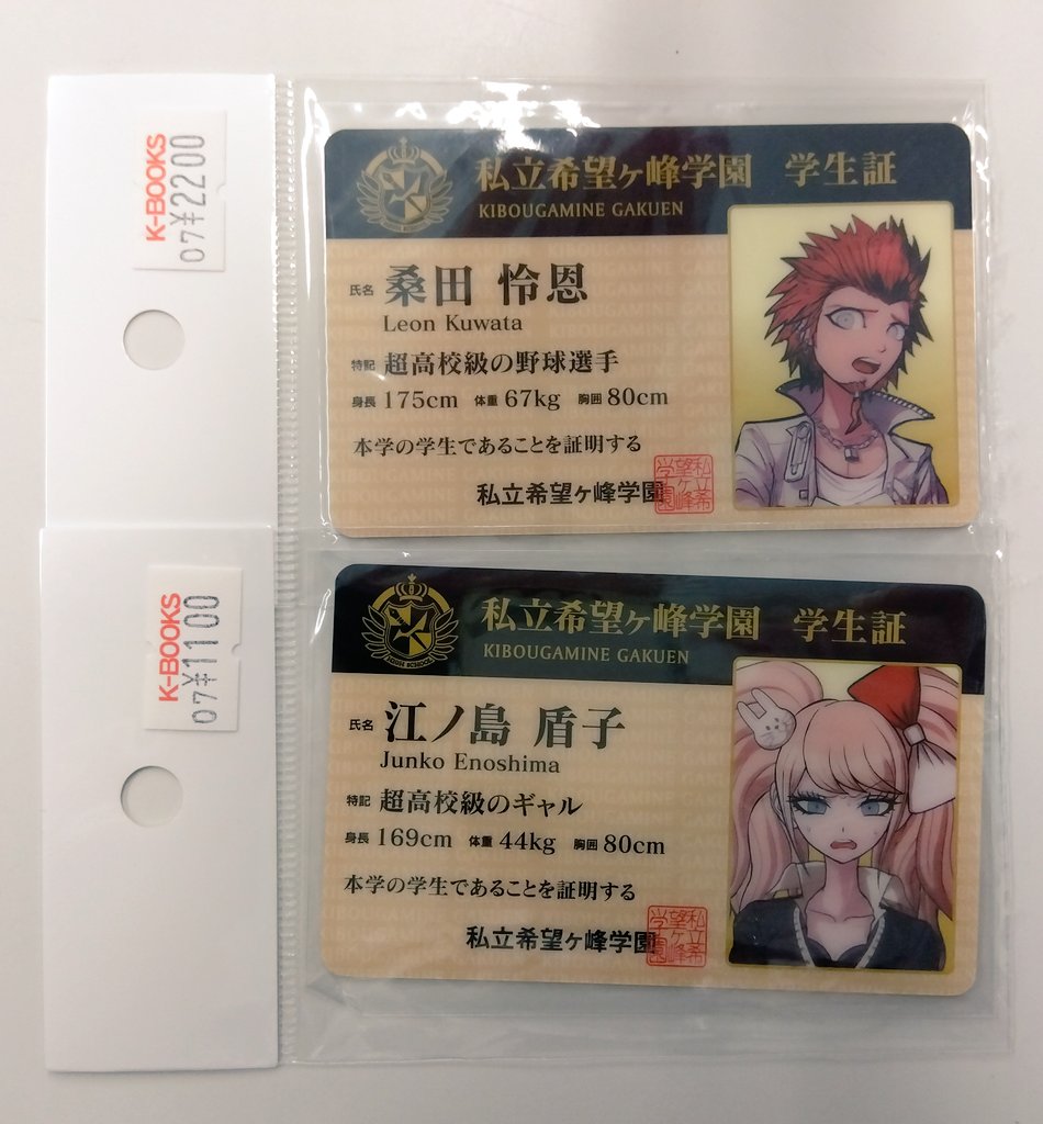 入荷情報】 ダンガンロンパ ナンジャタウンコラボ 名札 学生証入荷しま