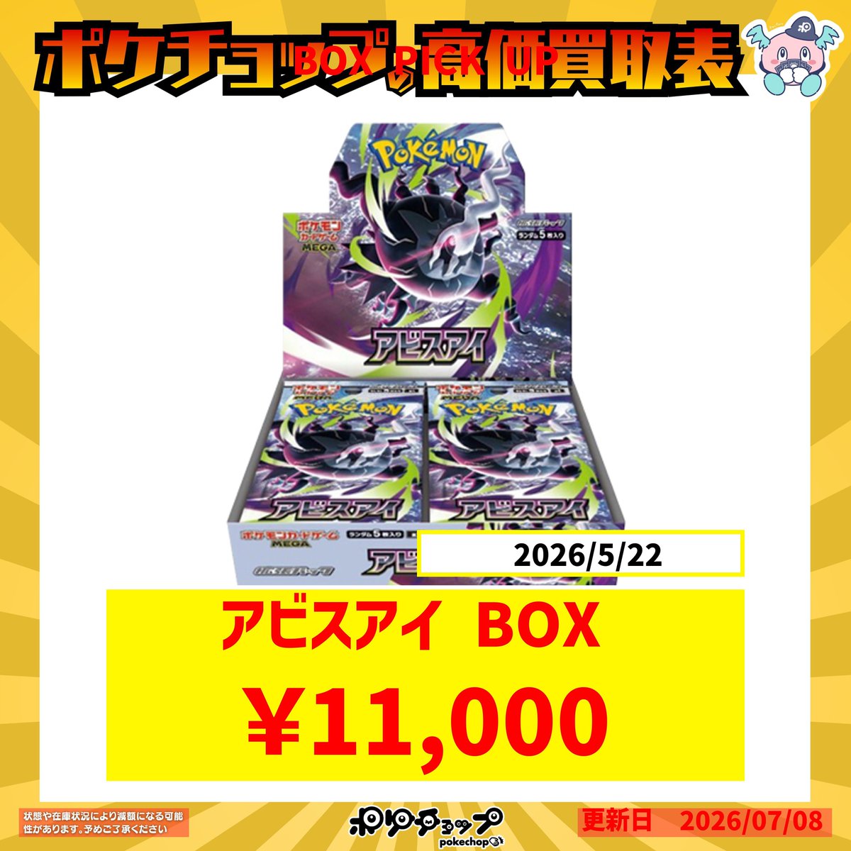 アビスアイ シュリンク付き 11,000円買取 シュリンクなし 8,500円買取