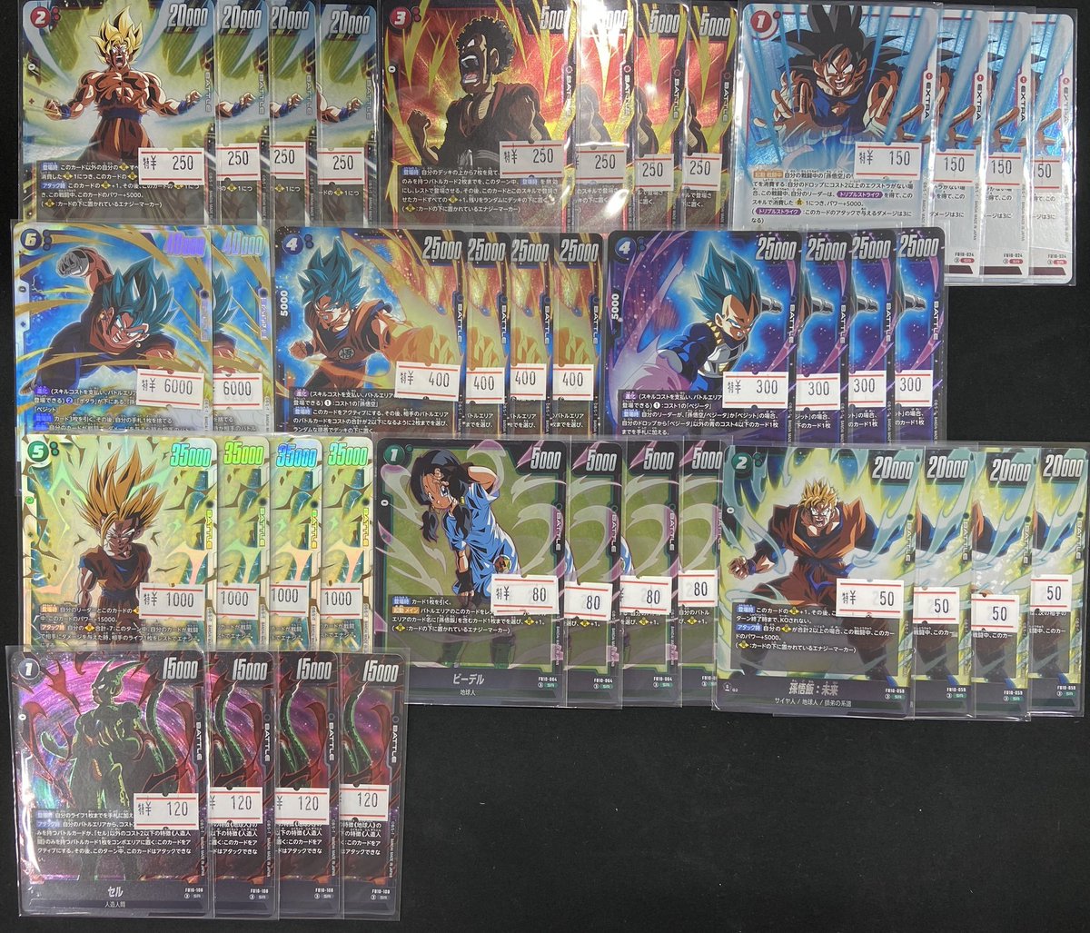 ドラゴンボールフュージョンワールド最新弾クロスフォースのお値段